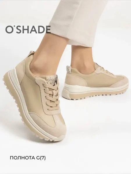 O`SHADE Кроссовки женские бежевые