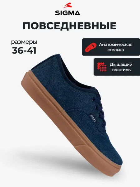 SIGMA Кеды классические