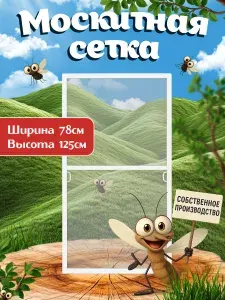 Москитная сетка на окно, комплект для сборки 78-125, белая