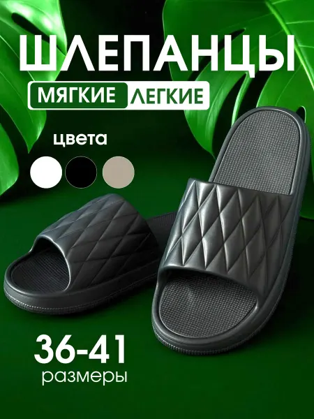 Шлепки резиновые