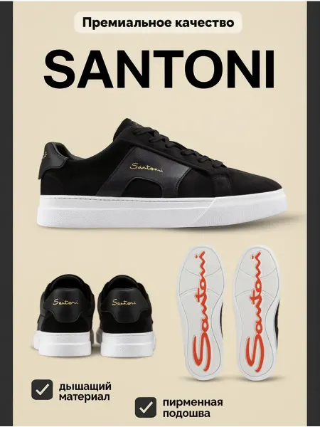 Кеды Santoni