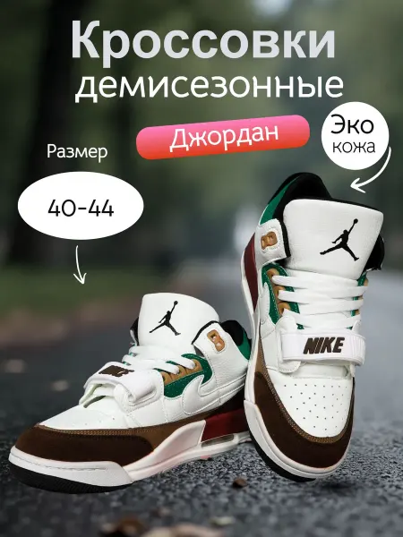 Кроссовки демисезонные Джордан
