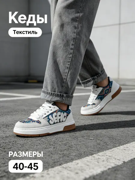 Кеды демисезонные