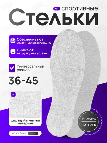 Стельки для кроссовок женские мужские махровые, 1 пара