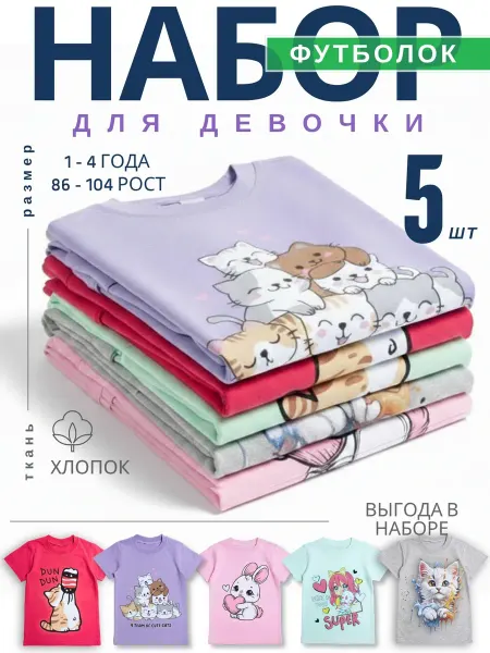 Bonito kids Футболка детская с принтом 1-4 года