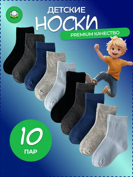 TINO SOCKS Носки детские высокие набор 10 пар