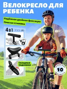 Велокресло детское переднее, крепление на подседельный штырь