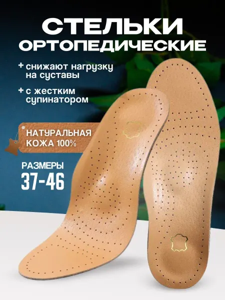 ХаусМарт 313 Ортопедические стельки супинаторы при плоскостопии