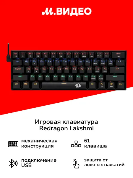 Redragon Игровая клавиатура Lakshmi 78119