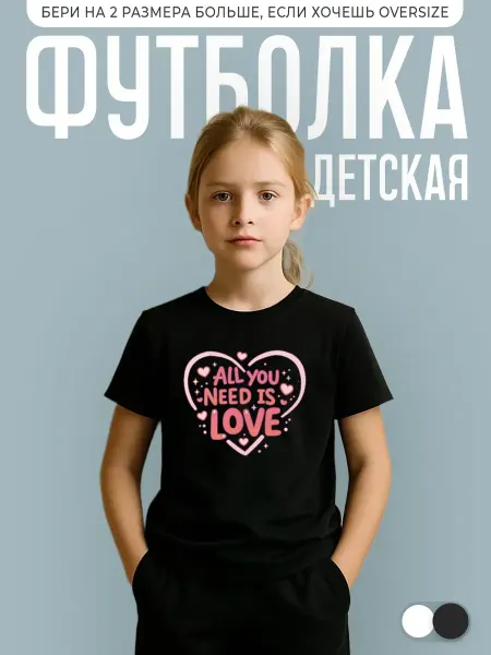 КОМБО ДРОП Футболка детская с надписью all you need is love