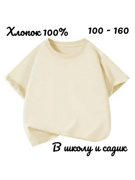 ALO Trio Футболка детская хлопок в садик