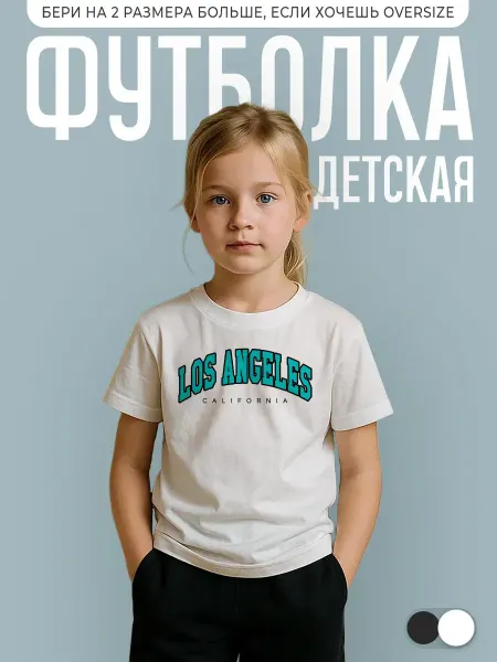 КОМБО ДРОП Футболка детская Los Angeles