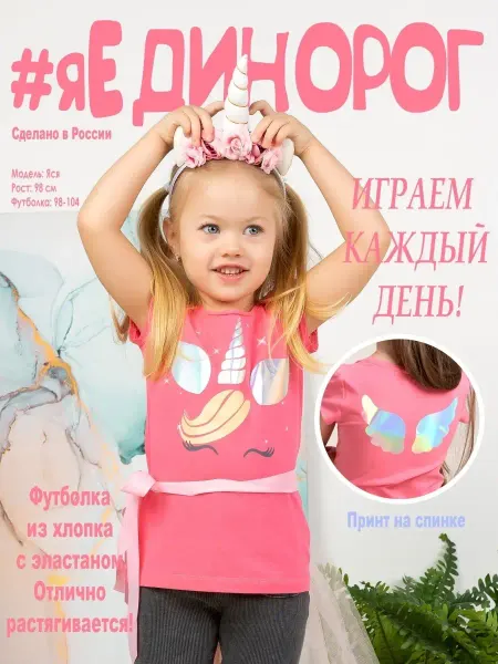 AniMashkii Футболка игровая Единорог