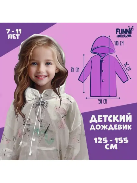 AntiRain Дождевик детский на девочку на мальчика