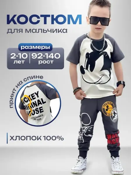 VIYA BABY Костюм спортивный для мальчика футболка штаны