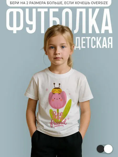 КОМБО ДРОП Футболка детская с принтом Пчела bee my friend