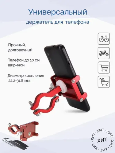 Держатель для телефона на велосипед крепление велосипедное красный