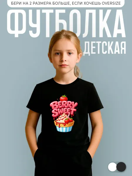 КОМБО ДРОП Футболка детская летняя с принтом Мороженое berry sweet