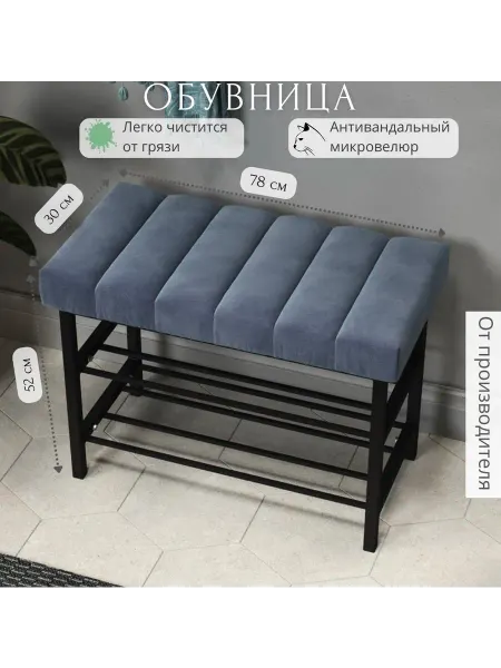 MISHARI Home Обувница для прихожей с мягким сиденьем, 78х30х52 см