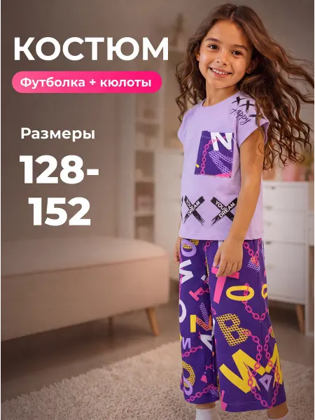 Bonito kids Костюм спортивный домашний футболка и кюлоты