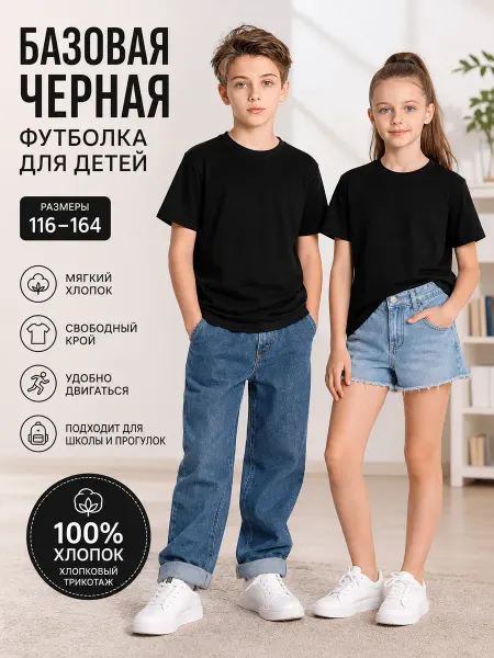 DASHKIN brand Футболка однотонная черная детская