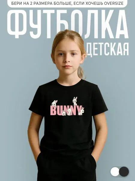 КОМБО Футболка детская с принтом кролики bunny