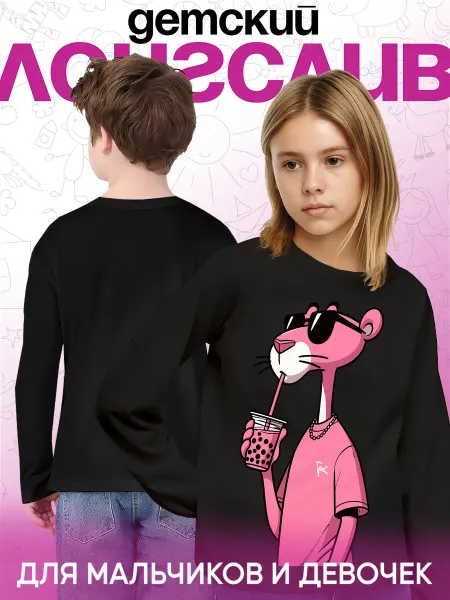 Каждому своё Cartoons Детский Лонгслив Розовая Пантера Pink Panther Герой Подарок