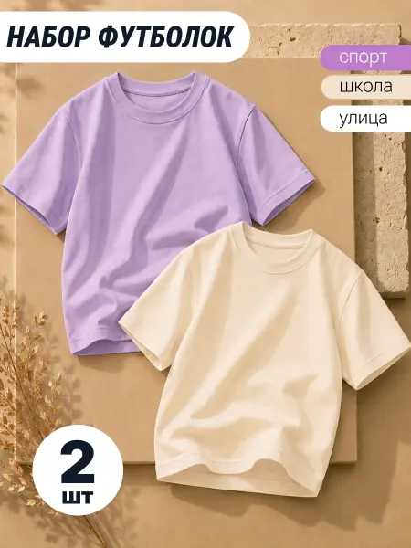 GLAMURIKI_GLM COUTURE_GL KIDS Футболки комплект для школы физкультуры дома прогулок