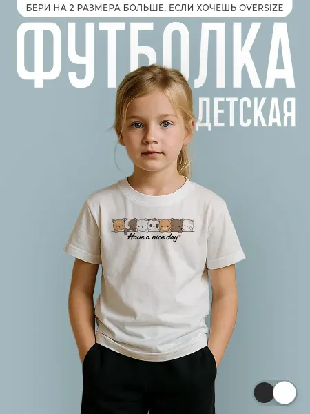 КОМБО ДРОП Футболка детская с принтом Медведи have a nice day