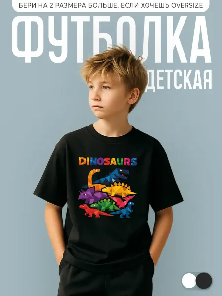 КОМБО ДРОП Футболка детская с принтом динозавры dinozaurs