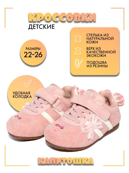 Капитошка E23173 Кроссовки