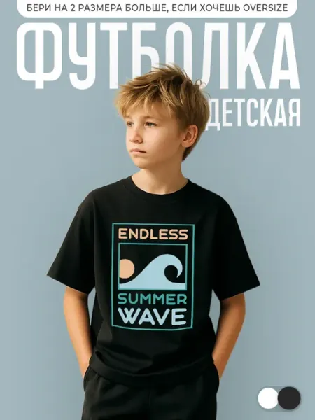 КОМБО ДРОП Футболка детская летняя с надписью endless summer wave