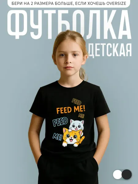 КОМБО Футболка детская с принтом коты feed me