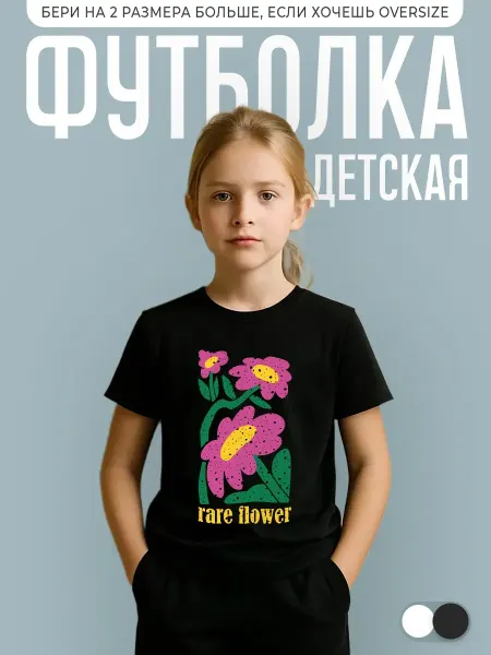 КОМБО Футболка детская с принтом цветы rare flower