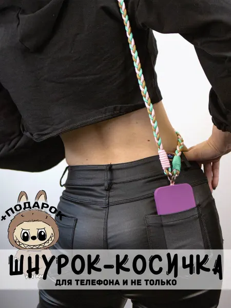 Frogister Шнурок верёвочка для телефона, ключей и сумки