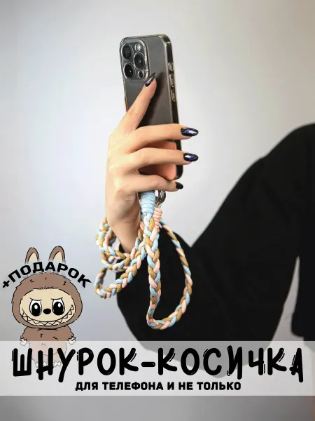 Frogister Шнурок обвес для телефона, ключей и сумки