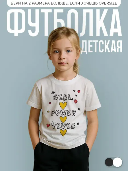 КОМБО Футболка детская с надписью girl power