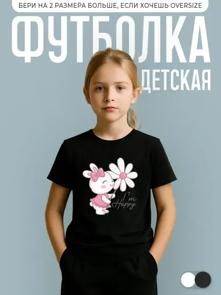 КОМБО Футболка детская с принтом зайчик I'm happy