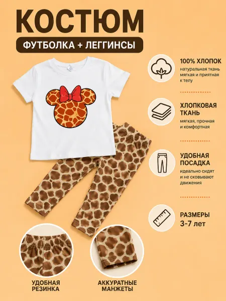 HaVsA KIDS костюм футболка леггинсы