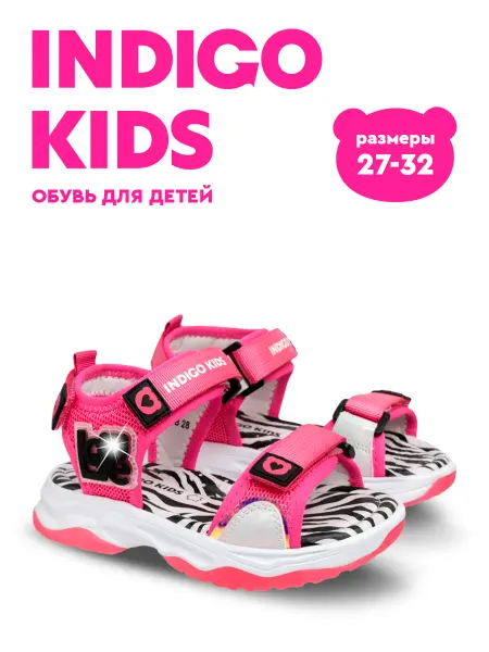 Indigo kids Сандалии светящиеся босоножки летние