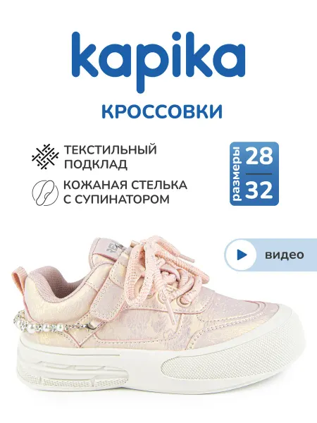 Kapika Спортивные кроссовки кеды на лето