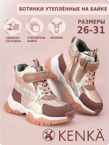 KENKA Ботинки Байка утепленные