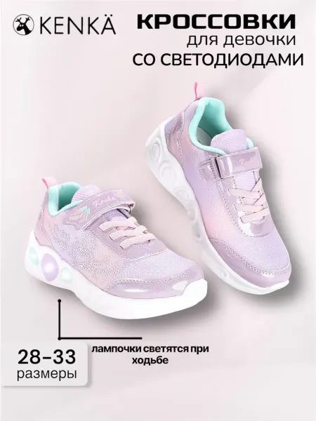 KENKA Кроссовки детские в школу и садик