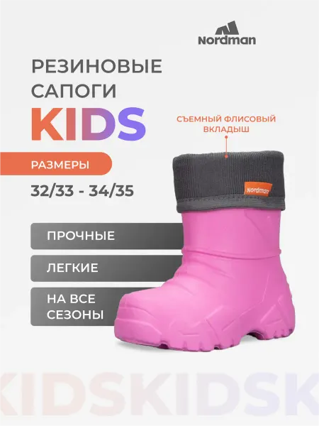 Nordman Kids Резиновые сапоги эва утепленные со съемным вкладышем