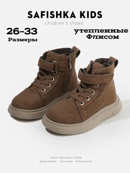 Safishka kids Ботинки детские демисезонные