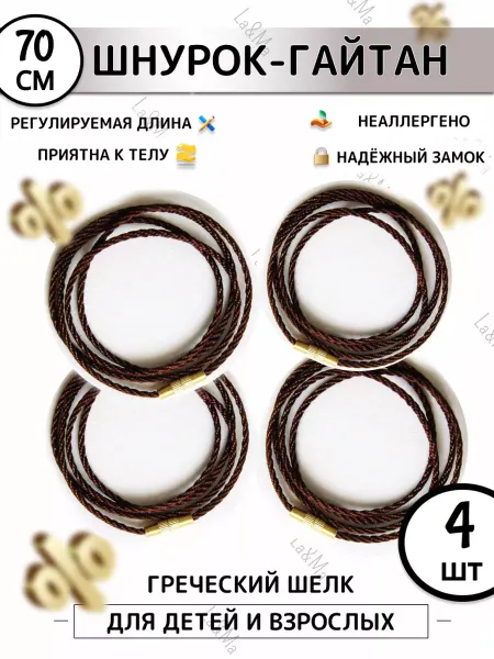 La&Ma Шнурок черный для крестика и кулона веревочка гайтан мужской