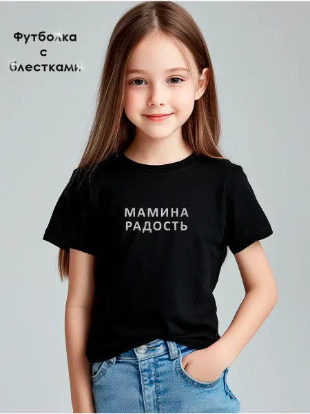LISA PRINT Футболка детская с блестками надпись мамина радость