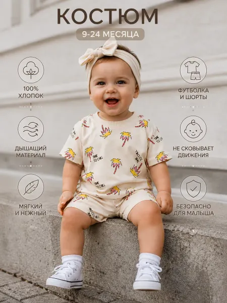 Mami-kids Костюм футболка с шортами для новорожденных детей