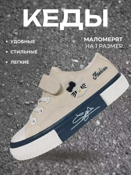 MiAmi slippers Кеды детские текстильные в школу китти