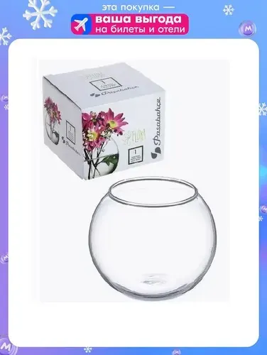 Ваза для цветов Flora h 79мм, стекло